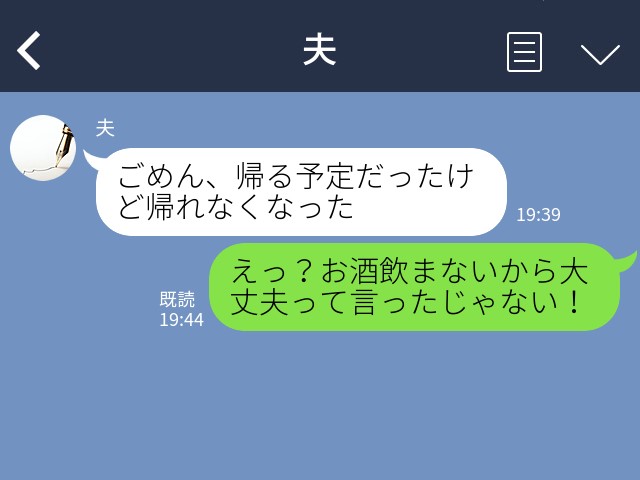 夫「ごめん帰れなくなった」妻「え？お酒は…」→夫が“車中泊した車”を調べたら…あっさりと【昨夜の行動】が明らかになり絶句！！