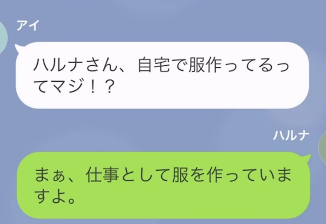 “絡みほぼ0”なママ友…『服作ってるってマジ！？』突然連絡が！⇒『娘の卒業式の…』“非常識すぎるお願い”に大困惑…【LINE】