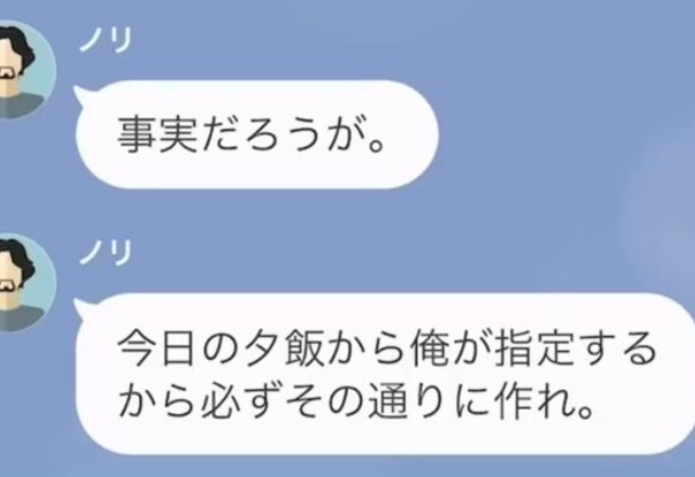 夫『俺の指定通りに作れ！』“濃い味付け好きな夫”は妻が作る健康的な食事に罵倒の嵐！？⇒偉そうな“命令”に従い困惑…【LINE】