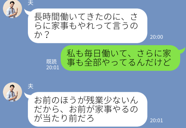 夫『お前のほうが残業少ないんだから』共働きなのに…家事を“丸投げ”する夫！⇒是が非でも家事をしない夫に妻、我慢の限界…！