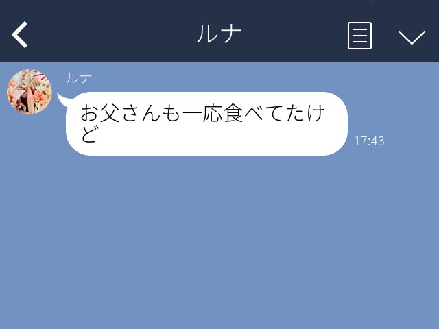 彼女「お父さんも食べていたけど…」“結婚の挨拶”で持参したお菓子が大好評！かと思いきや…→帰宅後“彼女からのLINE”で意外な事実を知り絶句…