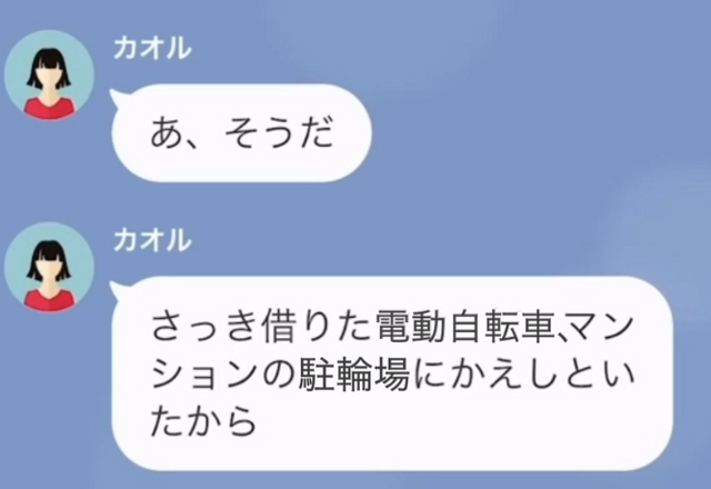 隣人「さっき借りたわ」電動自転車を“無断”で使用！？→さらに“衝撃発言”が続き…クレクレ隣人の迷惑行動が止まらない！【漫画】