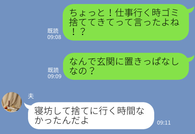 妻『ちょっと！ゴミ捨ては？』夫『時間なかったんだよ！』ワガママすぎる夫にウンザリ⇒身勝手な言動の数々に、何かがプツンと切れた…