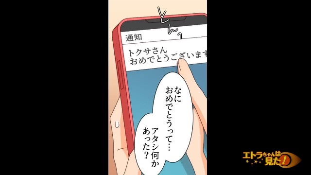 『なにおめでとうって？』憧れの先輩からの“不可解な連絡”に困惑…⇒独身の私に届いた“祝福メッセージ”に心当たりゼロ！？【漫画】