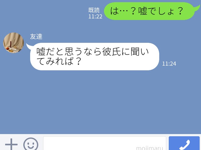 友人「まさか知らないの？」彼氏との“お別れを推奨”され続け…→友人を信じてみた結果【彼氏の本当の姿】が明らかに！