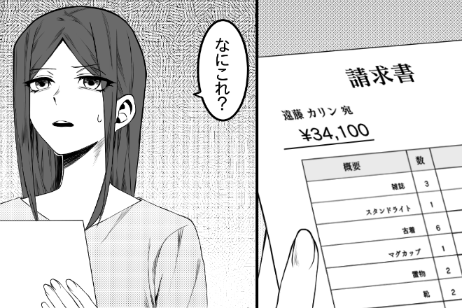 友人が請求してきたのは…“押しつけられた不用品”の代金！？→後日、非常識な友人に【スマートな反撃】で絶縁成功！！