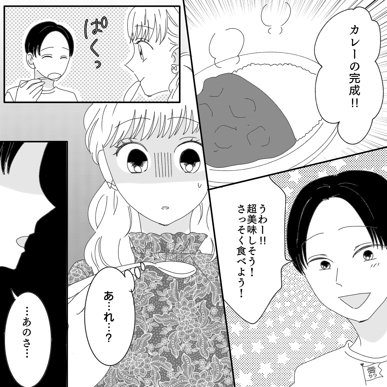 妻「カレー作ったよ！」夫「あのさぁ……」新婚生活初日でトラブル…！？⇒”不穏な空気”を作った、夫の一言とは…！？