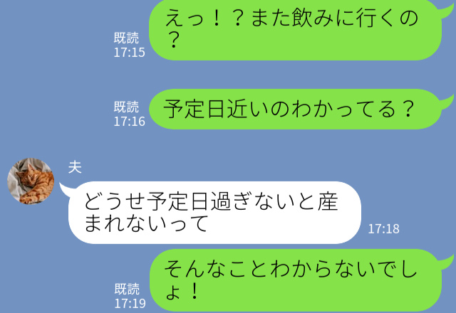 【妻の予定日が近いのに…】夫「今日飲みにいくことにした」出産後も“モラハラ発言”連発！？→妻の“怒り”がついに爆発した…！