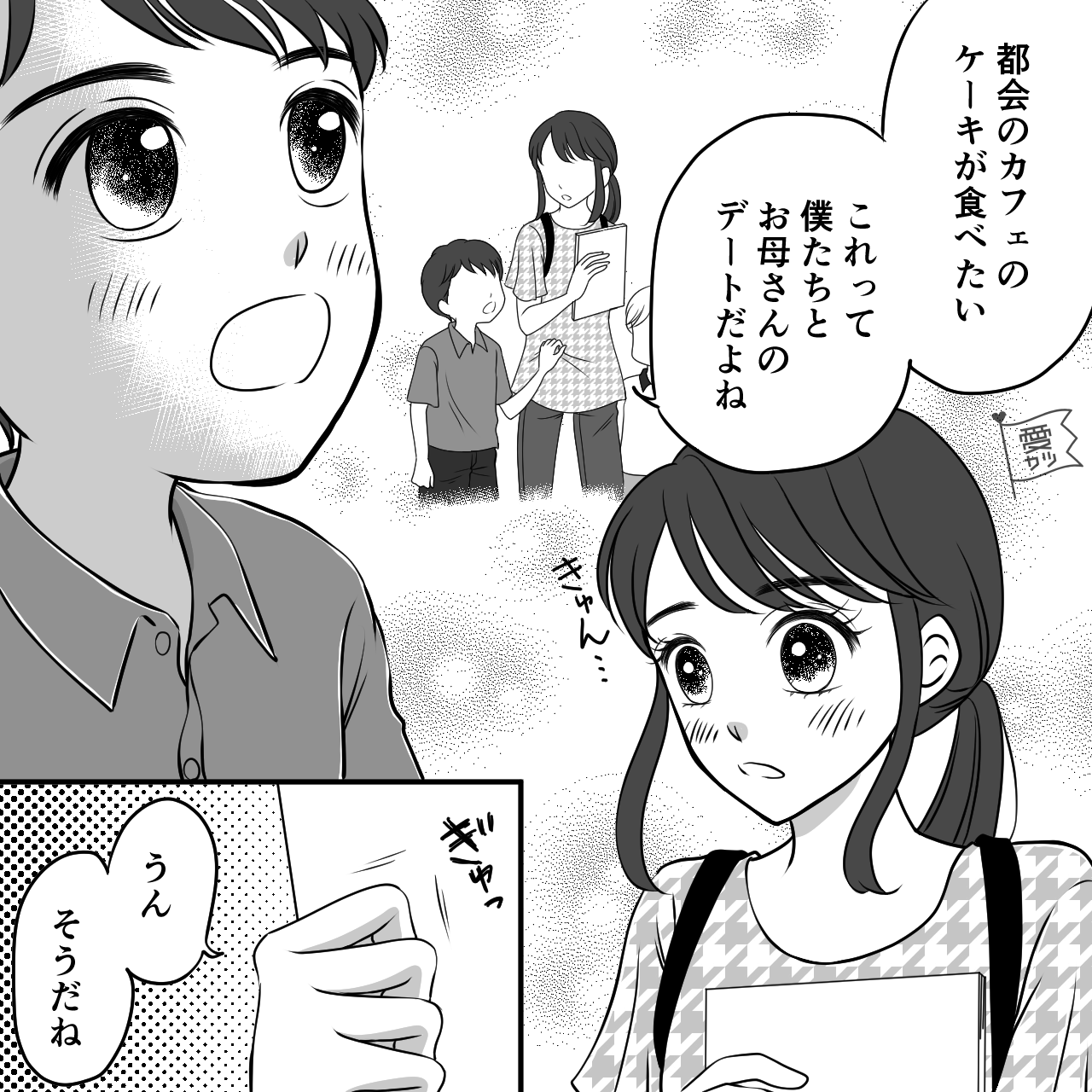 【第2話】「これって僕たちとお母さんの…」息子の言葉にキュン！さらに“積極的に出かけた”結果⇒素敵な結末が…