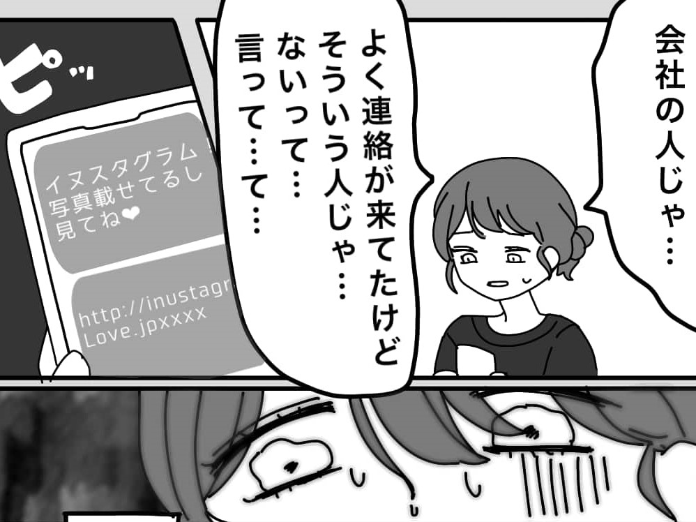 夫のスマホに“見知らぬ女性”からLINE…「早く離婚できるといいね」→この直後“送られてきたURL”に飛び、言葉を失う…