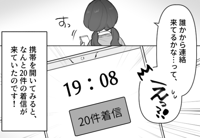 【不在着信20件！？】留守電を聞くと…彼氏「家の前で待ってるから」→帰宅後、“大激怒する彼氏”が新ルール設立！？