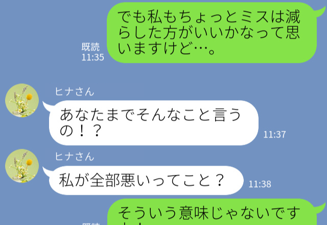 【ミスの多い同僚】に本音を漏らすと…「私が全部悪いってこと！？」まさかの逆ギレ！⇒その後も続く“自己中発言”にもう我慢できない！！