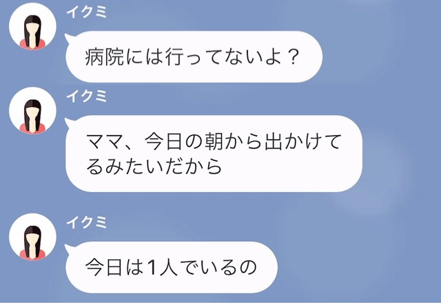 娘「パパ薬どこ…」寝込む“小学生の娘”を妻が放置！？単身赴任中の夫がピンチに気付いた瞬間…⇒【咄嗟の判断】で妻の”嘘”が明らかに！？