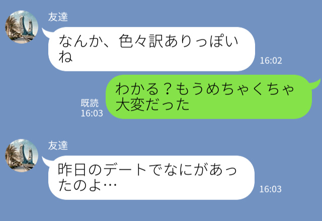 友人「さっき家に帰ったばかりなの…」疲労困憊で大学を欠席→原因は“彼氏とのドライブ”！？帰宅できなかった理由に「どんまい…」