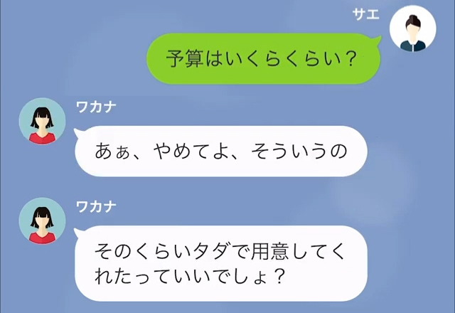 私『予算は？』ママ友『タダで用意してよ！』”ケーキ屋の我が家”にママ友から無謀な注文…→断ると【とある噂】が広まり！？