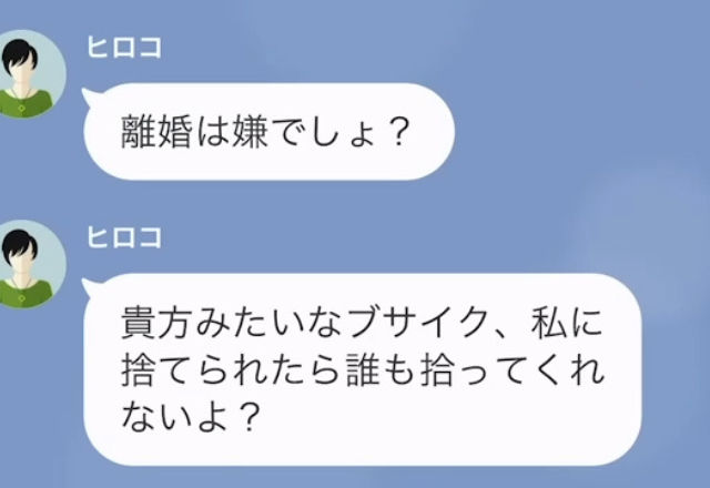 妻『他人の子妊娠した、育てて』夫『え、俺が？』⇒夫が反応しようとすると…妻が“最低なセリフ”を言い始めて…