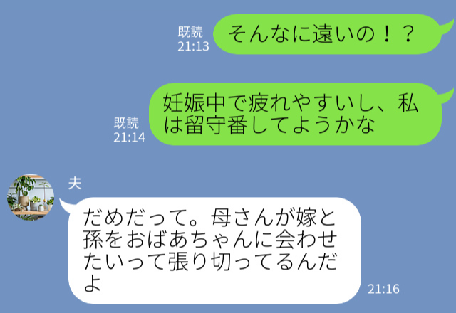 夫「祖母に会いに行くから」妻「つわり中にイヤだって」妊娠中に“長時間ドライブ”を強いられた結果…→夫の【無神経な発言】に怒り心頭！