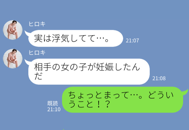 彼氏「実は浮気してて、相手が妊娠した」彼女「理解が追いつかないんだけど…」→破局後、浮気相手と結婚した彼から【衝撃の連絡】が来る…！