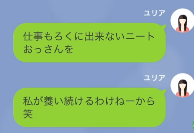 元夫「俺が専業主夫になる」離婚成立後に態度が一変！？家を出て行かず…→この直後【元夫の現状】が明らかになり呆然…【LINE】