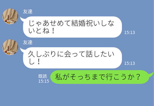 友人「交通費出してくれるんじゃないの？」“結婚祝い”のために上京し交通費を請求！→直後、友人が言い放った【衝撃の一言】に呆然…