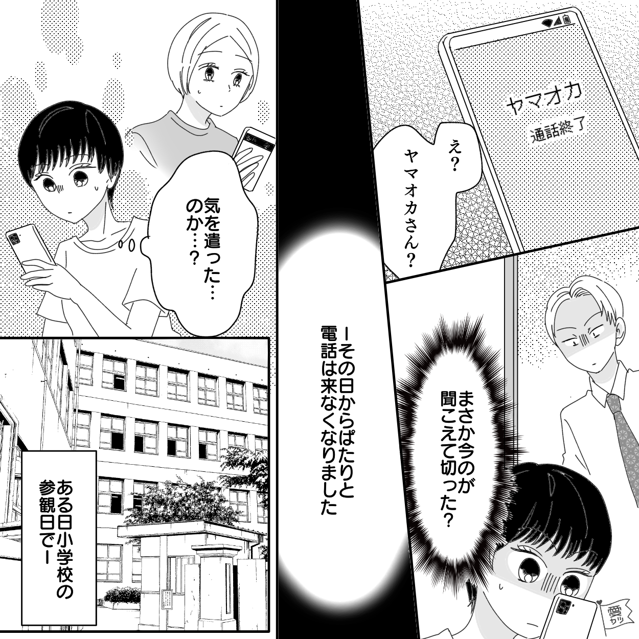 【第2話】「夫が帰ってきたのに…」電話を一向にやめてくれないママ友⇒この長電話のせいで【夫婦の関係に亀裂】が！？