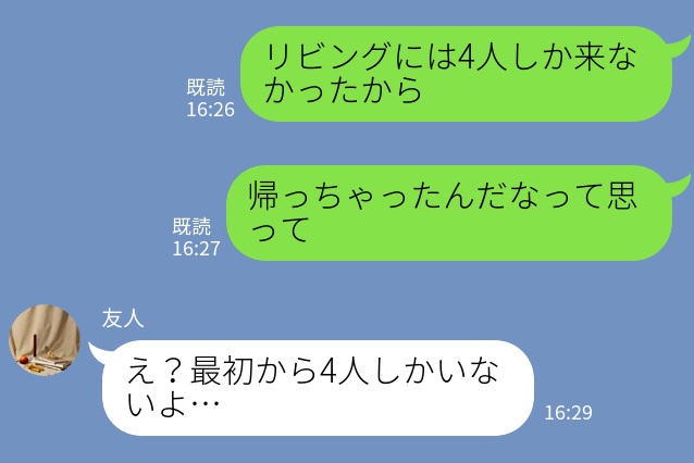 【子連れでホームパーティーへ】「1人帰っちゃったね」→「え？」私が直面した“衝撃の光景”にゾッ…