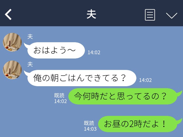 夫「俺の朝ごはんは？」妻「今何時だと思ってるの…」→後日“妊娠中の妻”からの【注意LINE】に逆ギレ！？もう信じられない…