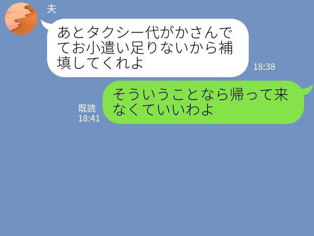 夫「タクシー代かかるから小遣いくれよ」家事もせず“飲み歩く夫”に我慢の限界！？⇒妻の【強烈な復讐】に夫、顔面蒼白…！