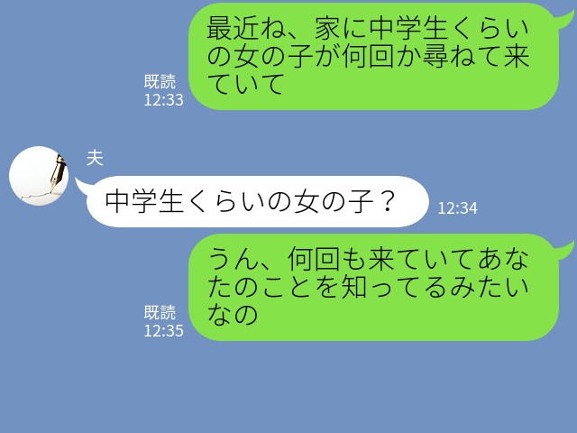 夫「俺、実は…」突然“謎の少女”が家を訪ねてきて…→結婚10年目で明かされた【衝撃の事実】に妻、絶句…！