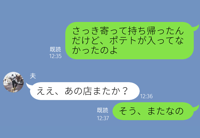 妻「ポテトがない」夫「またか！？」ハンバーガーショップの“購入品の入れ忘れ”が発覚…！→再来店後“店員の言葉”に納得がいかず…！