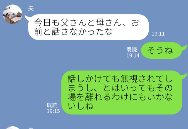 【義実家に帰省】するも…義両親から“無視される”！？→見かねた夫が一喝…！妻は「ありがとう」