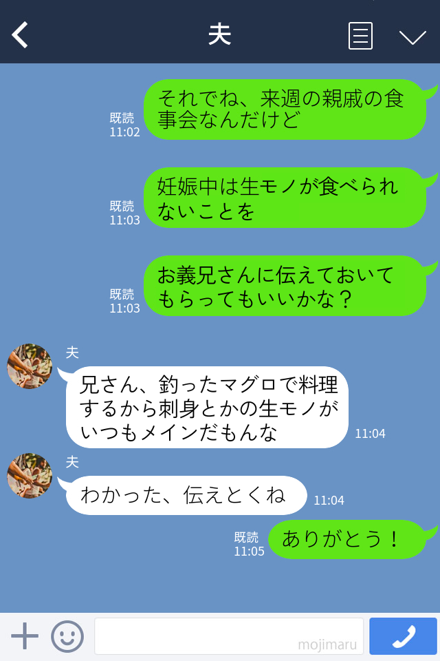 【妊娠が発覚した妻】生モノが食べられず、夫から義実家に伝えてもらうはずが…→当日、義兄は”いつものマグロ”を持ってくる…！