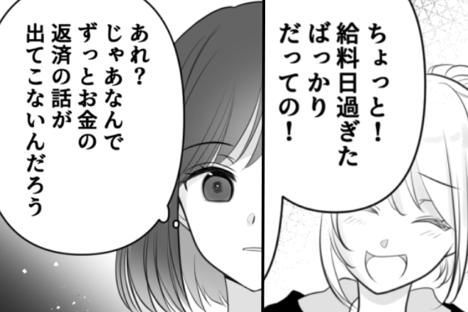 給料日を過ぎても『返済しない』友人に…私「これはもう…」→勇気を出してかけた“催促電話”でまさかの返答に大困惑…！！