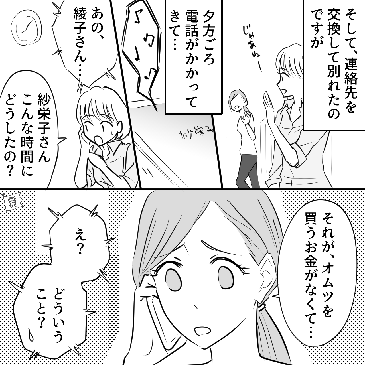 ＜幼稚園トラブル＞話しかけてきたママさんと【連絡先を交換】…「オムツを買うお金がなくて…」⇒その日の夕方かかってきた電話が予想外すぎた！？