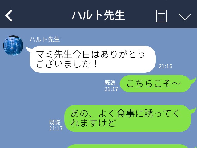 先生「よかったら食事に行きませんか？」←実は“彼女持ち”だった！知らぬ間に【浮気関係】になってしまい修羅場不可避！！