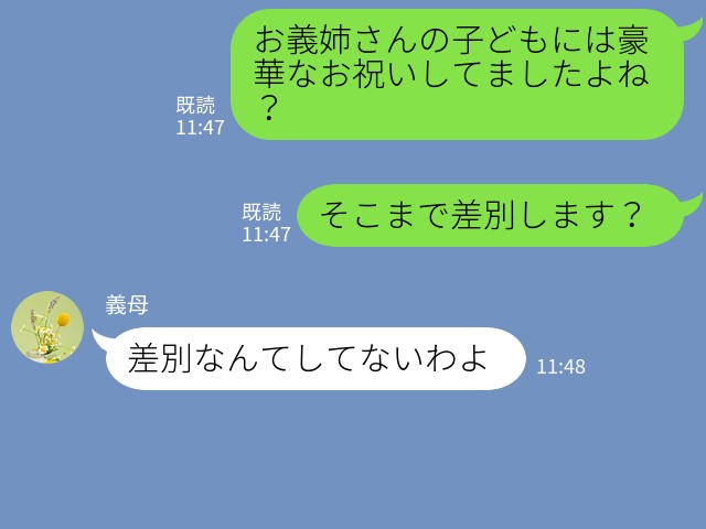 義母「差別なんてしてないわよ」義姉の子には“豪華なお祝い”を用意するのに…→我が子が受け取った【新聞紙の塊】を開いて絶句…