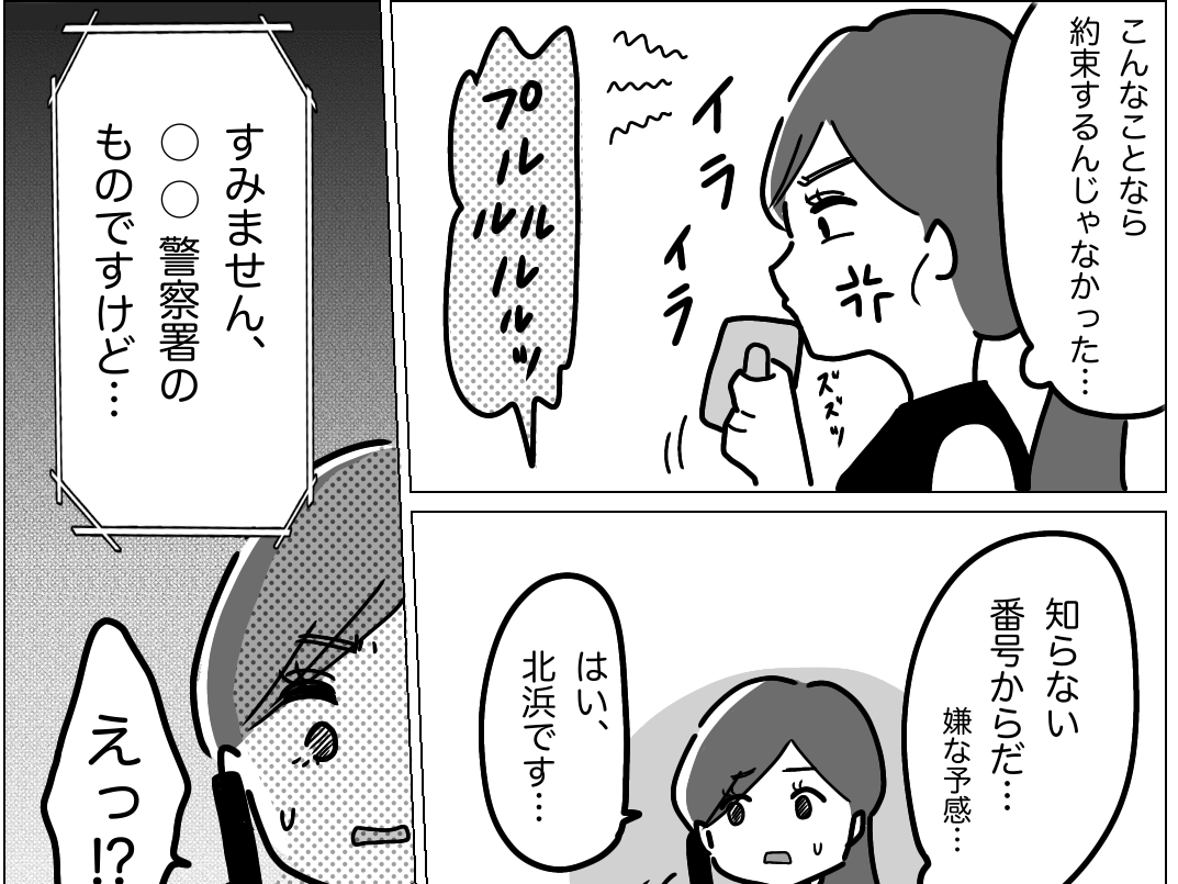 【深夜2時に着信】夫が飲み会の日…妻「全然帰って来ないじゃん！」すると『見知らぬ番号から着信』が…⇒その内容に妻は激怒！