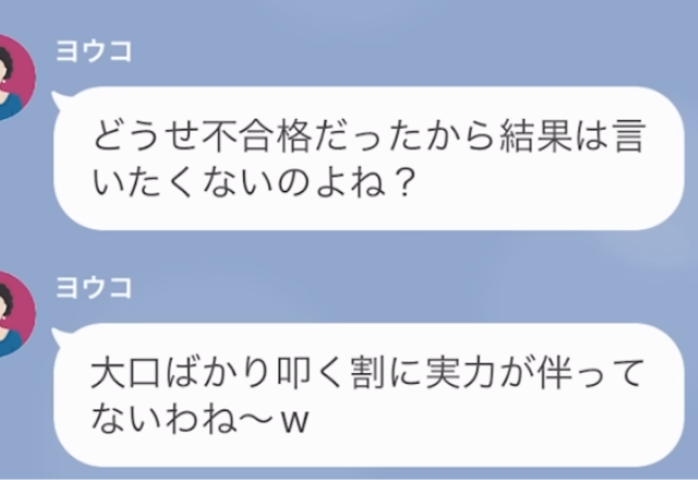 義母「どうせ不合格でしょ」娘の中学受験が終わり、合格を期待しない義母…→次の瞬間、まさかの“大どんでん返し”…！【LINE】