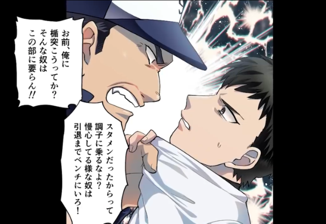 監督「俺に楯突こうってか？」練習方法に“異議を唱える”野球部員の胸ぐらを掴み…→横暴な態度でまさに“独裁国家”状態に！【漫画】
