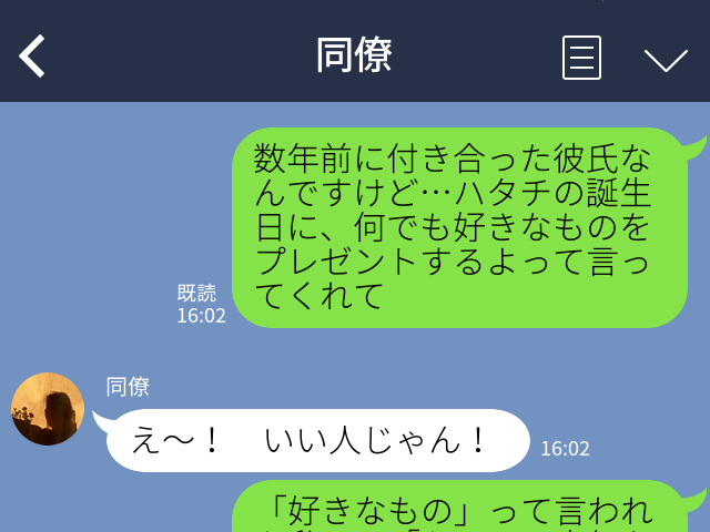 彼氏「好きなものプレゼントするよ！」遠慮なく“欲しいもの”を選んだら…→この直後、彼氏の“衝撃発言”で破局フラグ！？