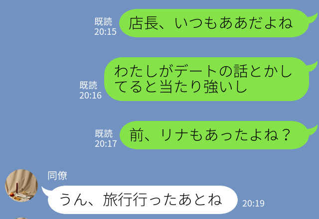 「店長、いつもああだよね」店長がイケメン新人バイトを“待ち伏せ”！？→【迷惑行為】に店長は解雇…！