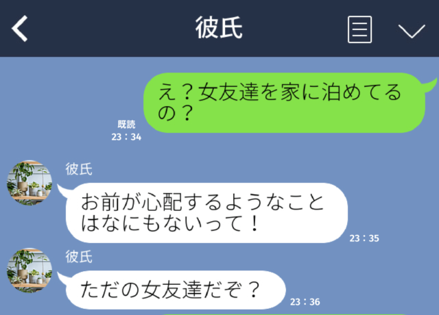 私「女友達を泊めてるの？」彼氏「心配しないで！！」→家に行こうとすると…彼氏から“驚きの返信”が届き、修羅場の幕開けに！