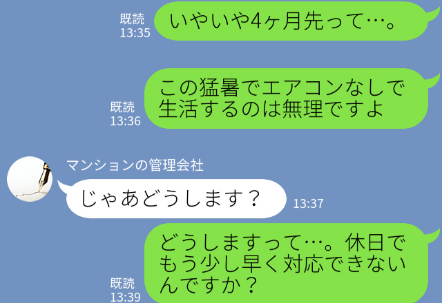 管理会社「4ヶ月先ですね」猛暑の中、エアコンが故障！修理を依頼すると“まさかの回答”が…→さらなるトラブル発生で住人、大激怒…！