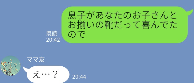 【マウントママ友が赤っ恥！】服を馬鹿にしてきて…「バーゲン品じゃない笑」→しかし、息子に”純粋な一言”で反撃することに…！