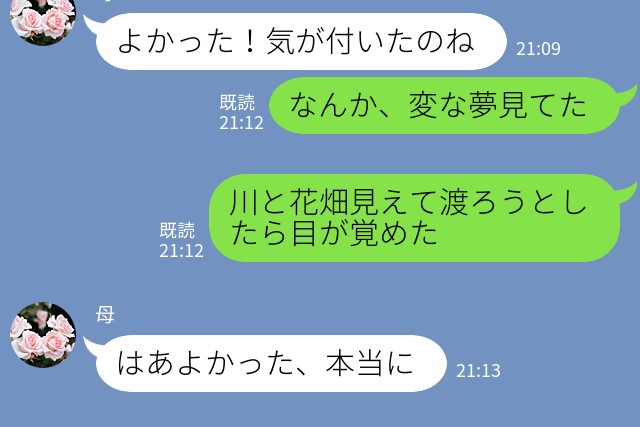 【娘よ、戻ってきて…！】”19時の門限”に間に合わず、母が説教。私「なんか気分悪くなってきた…」⇒意識が途絶えてしまう…！