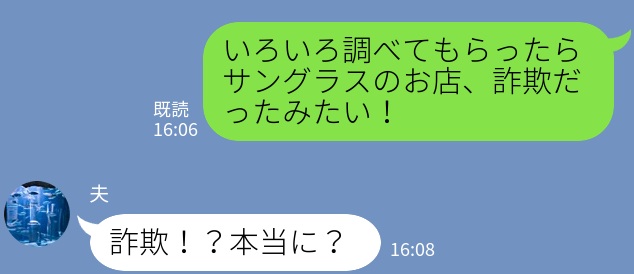 【届かないプレゼント…】結婚10周年で夫に贈り物！しかし、まったく届かない…→「詐欺だった！」”警察”に連絡する事態に発展…！