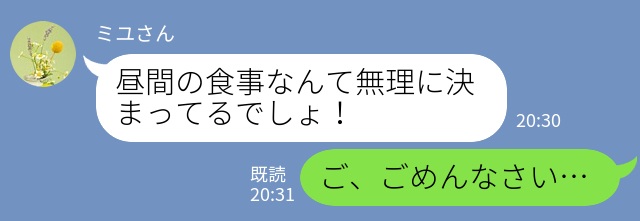 【日程調整でブチギレ…！】同僚と食事に！しかし「昼間の食事なんて無理に決まってるでしょ…！」→まさかのブチギレに戸惑いを隠せない…