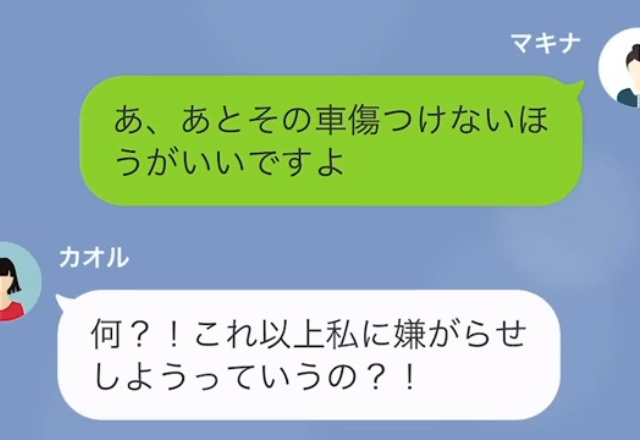 【隣人に反撃】「傷つけないほうがいいですよ」車を無断使用した隣人に追撃！→次の瞬間“車の秘密”を知り震え上がることに…【LINE】