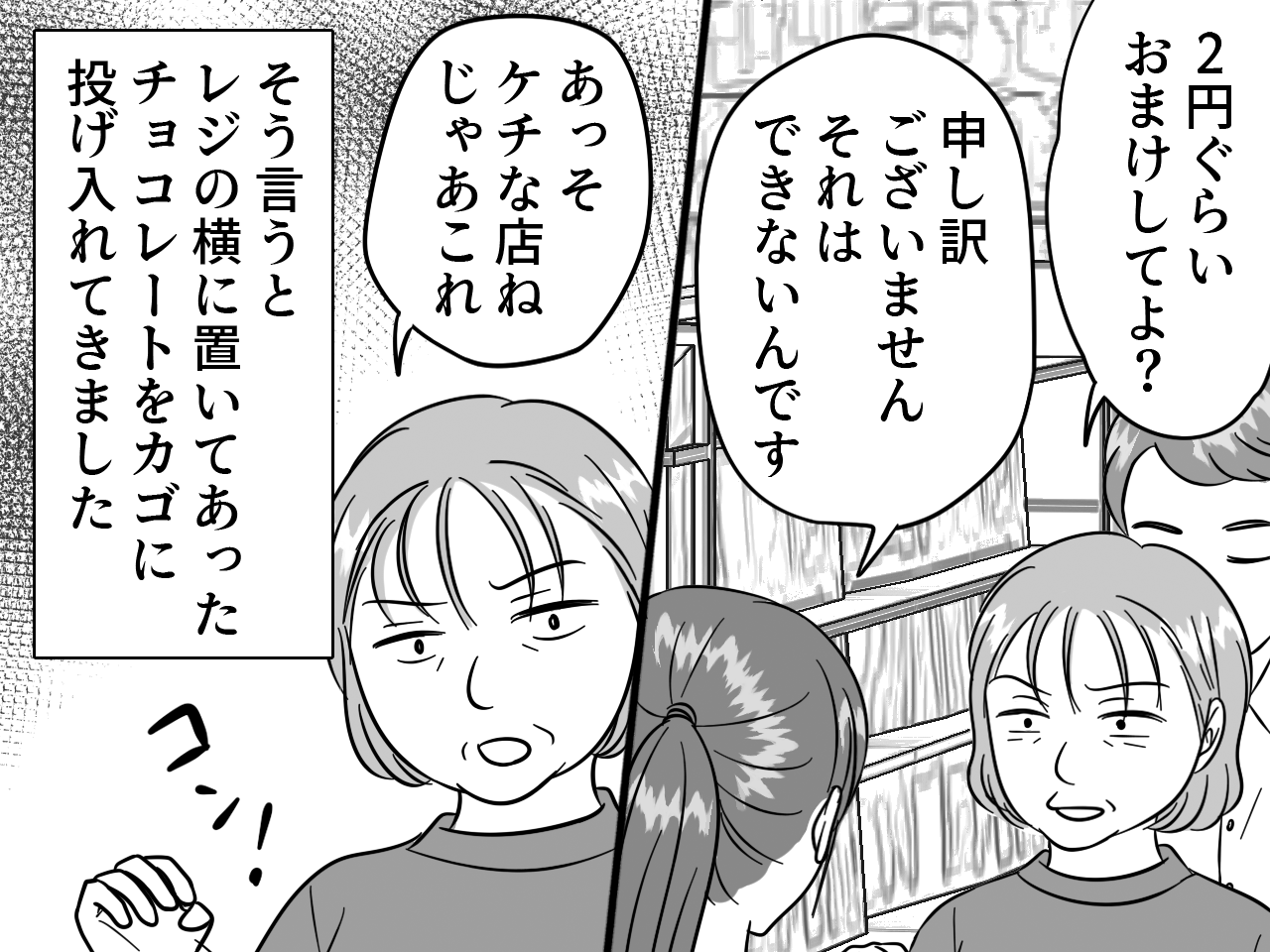 混雑するレジで…「2円くらいおまけしてよ」女性客が“くじを引くため”にムチャぶり要求⇒断ると【まさかの行動】をとってきて…！？