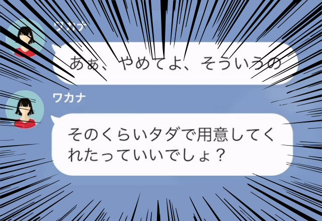 ママ友「タダで用意してくれたっていいでしょ」ホールケーキを作れと言われ、断った瞬間→“酷い仕打ち”を受けることに！【LINE】